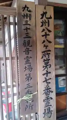 阿弥陀院(福岡県)