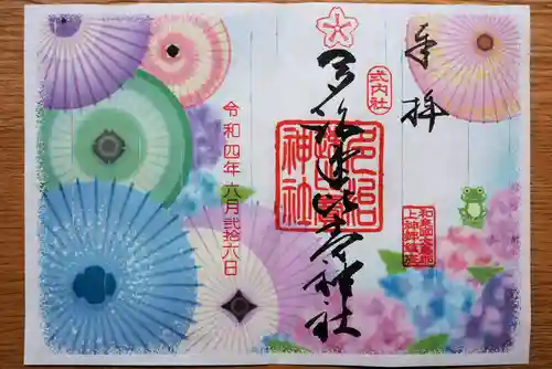 多治速比売神社の御朱印