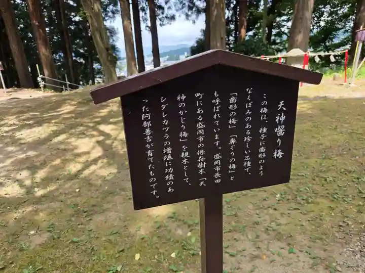 盛岡天満宮(岩手県)