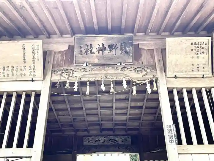 貝野神社(東貝野)の本殿・本堂