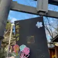 彌彦神社 (伊夜日子神社)の御朱印