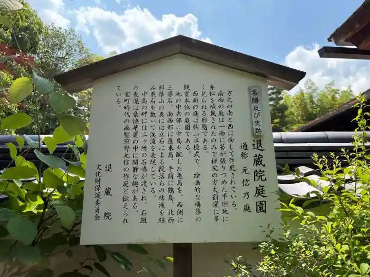退蔵院(京都府)