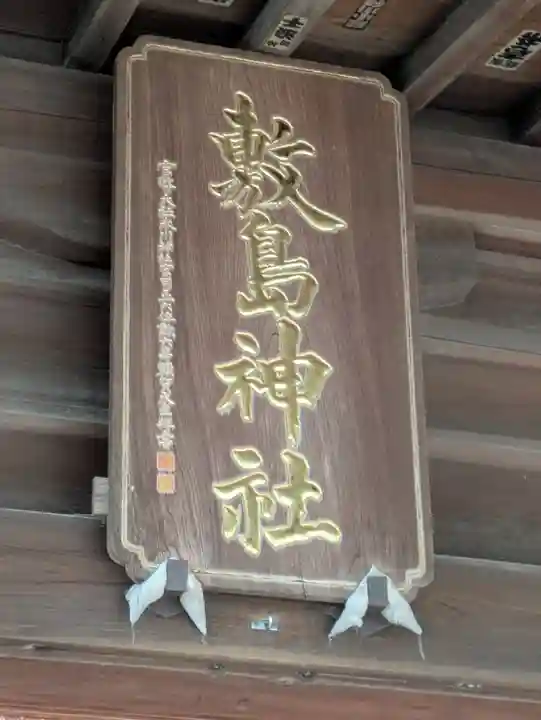 敷島神社(埼玉県)