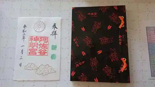 阿佐ヶ谷神明宮の授与品その他