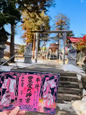 古町豊受大神宮(長野県)