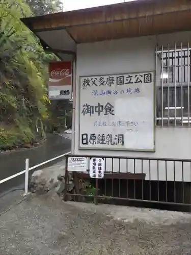 一石山神社の食事