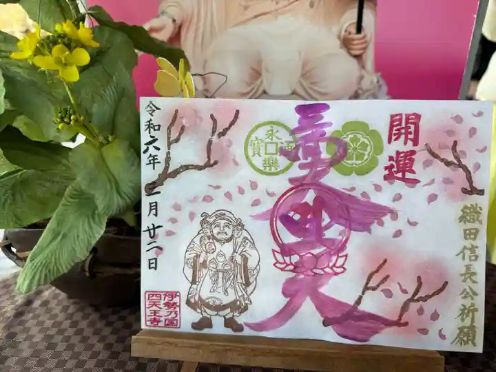 伊勢の国 四天王寺(三重県)