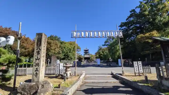 八事山 興正寺のその他建物