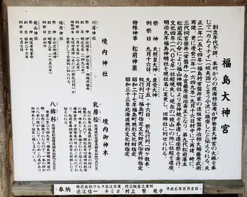 福島大神宮(北海道)