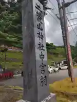 日光二荒山神社中宮祠(栃木県)