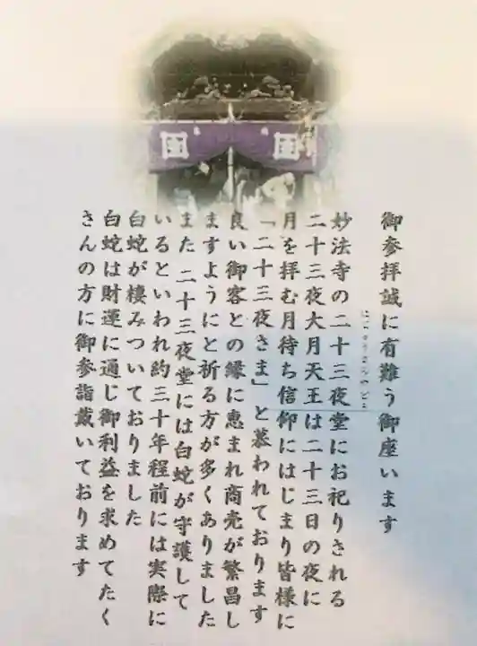 妙法寺の御朱印