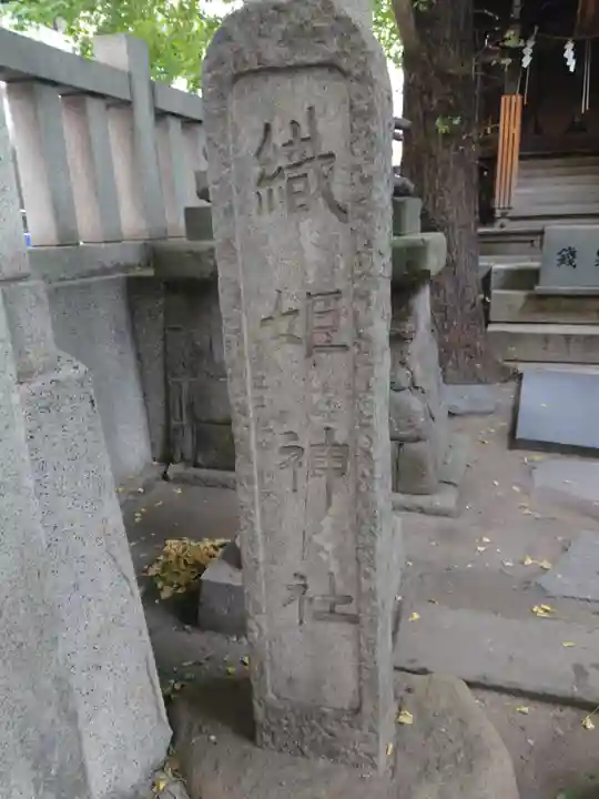 小野照崎神社のその他建物