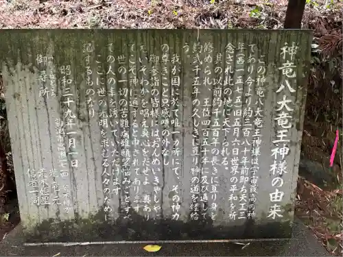 神龍八大龍王神社(熊本県)