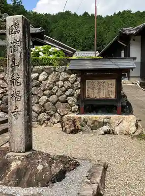 龍福寺のその他建物