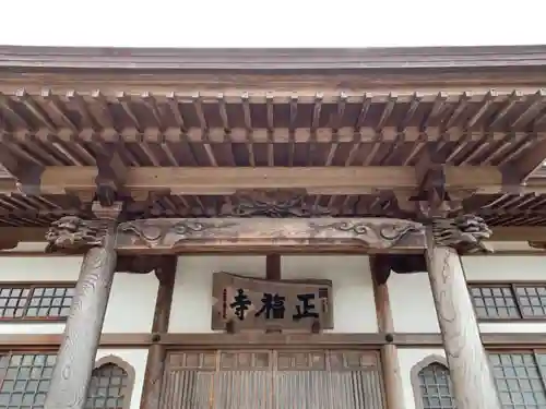 正福寺の本殿・本堂