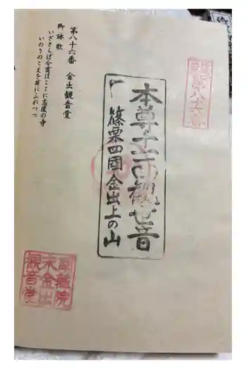 金出観音堂の御朱印 2026年02月