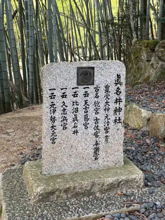 眞名井神社(籠神社奥宮)(京都府)