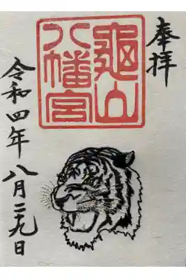 壬寅限定　刺繍御朱印