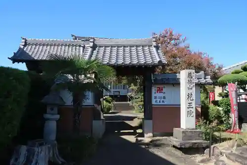 花王院(岐阜県)