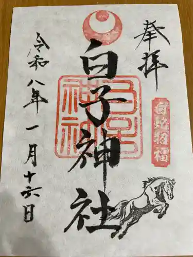 白子神社の{uncategorized: "未分類", other: "その他", undefined: "問題あり", building: "その他建物", grave: "お墓", sacred_gate: "鳥居", guardian: "狛犬", statue: "像", buddha: "仏像", history: "歴史", nature: "自然", garden: "庭園", animal: "動物", pagoda: "塔", temizu: "手水舎", mountain_gate: "山門・神門", sanctuary: "本殿・本堂", subordinate: "末社・摂社", art: "芸術", scenery: "景色", jizo: "地蔵", ema: "絵馬", goshuin: "御朱印", omikuji: "おみくじ", items: "授与品その他", amulet: "お守り", goshuincho: "御朱印帳", eats: "食事", festival: "お祭り", votive_dance: "神楽", shichigosan: "七五三参", wedding: "結婚式", experience: "体験その他", initially: "初詣", around: "周辺", anti_infection: "感染症対策"}