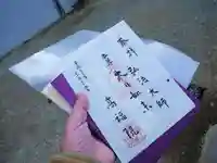 髙福院の御朱印