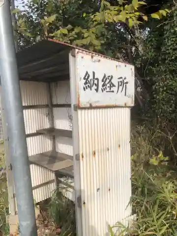 八代山 一如寺の御朱印