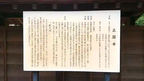 正圓寺の歴史