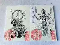 福生山 長徳寺の御朱印帳