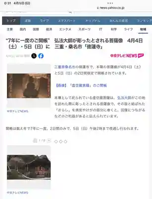 徳蓮寺(三重県)