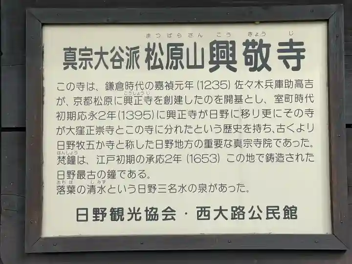 興敬寺の{uncategorized: "未分類", other: "その他", undefined: "問題あり", building: "その他建物", grave: "お墓", sacred_gate: "鳥居", guardian: "狛犬", statue: "像", buddha: "仏像", history: "歴史", nature: "自然", garden: "庭園", animal: "動物", pagoda: "塔", temizu: "手水舎", mountain_gate: "山門・神門", sanctuary: "本殿・本堂", subordinate: "末社・摂社", art: "芸術", scenery: "景色", jizo: "地蔵", ema: "絵馬", goshuin: "御朱印", omikuji: "おみくじ", items: "授与品その他", amulet: "お守り", goshuincho: "御朱印帳", eats: "食事", festival: "お祭り", votive_dance: "神楽", shichigosan: "七五三参", wedding: "結婚式", experience: "体験その他", initially: "初詣", around: "周辺", anti_infection: "感染症対策"}