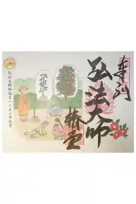 常福寺（椿堂）の御朱印
