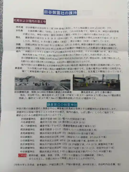 田谷御霊社の{uncategorized: "未分類", other: "その他", undefined: "問題あり", building: "その他建物", grave: "お墓", sacred_gate: "鳥居", guardian: "狛犬", statue: "像", buddha: "仏像", history: "歴史", nature: "自然", garden: "庭園", animal: "動物", pagoda: "塔", temizu: "手水舎", mountain_gate: "山門・神門", sanctuary: "本殿・本堂", subordinate: "末社・摂社", art: "芸術", scenery: "景色", jizo: "地蔵", ema: "絵馬", goshuin: "御朱印", omikuji: "おみくじ", items: "授与品その他", amulet: "お守り", goshuincho: "御朱印帳", eats: "食事", festival: "お祭り", votive_dance: "神楽", shichigosan: "七五三参", wedding: "結婚式", experience: "体験その他", initially: "初詣", around: "周辺", anti_infection: "感染症対策"}