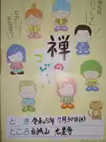 白狐山光星寺(山形県)