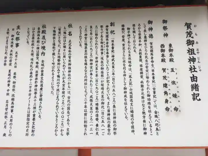 賀茂御祖神社(下鴨神社)の歴史