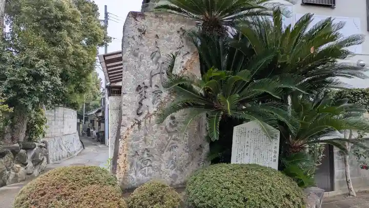 東光院(大阪府)