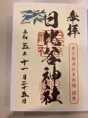御朱印の記録の為に投稿。