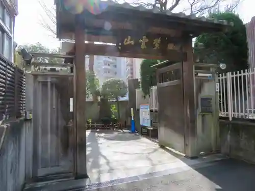 英信寺の山門・神門