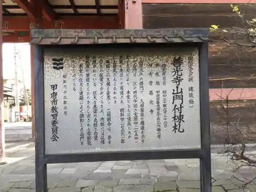 甲斐善光寺の歴史