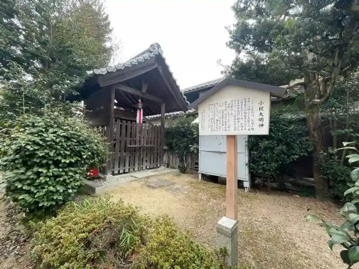 小杖大明神の{uncategorized: "未分類", other: "その他", undefined: "問題あり", building: "その他建物", grave: "お墓", sacred_gate: "鳥居", guardian: "狛犬", statue: "像", buddha: "仏像", history: "歴史", nature: "自然", garden: "庭園", animal: "動物", pagoda: "塔", temizu: "手水舎", mountain_gate: "山門・神門", sanctuary: "本殿・本堂", subordinate: "末社・摂社", art: "芸術", scenery: "景色", jizo: "地蔵", ema: "絵馬", goshuin: "御朱印", omikuji: "おみくじ", items: "授与品その他", amulet: "お守り", goshuincho: "御朱印帳", eats: "食事", festival: "お祭り", votive_dance: "神楽", shichigosan: "七五三参", wedding: "結婚式", experience: "体験その他", initially: "初詣", around: "周辺", anti_infection: "感染症対策"}