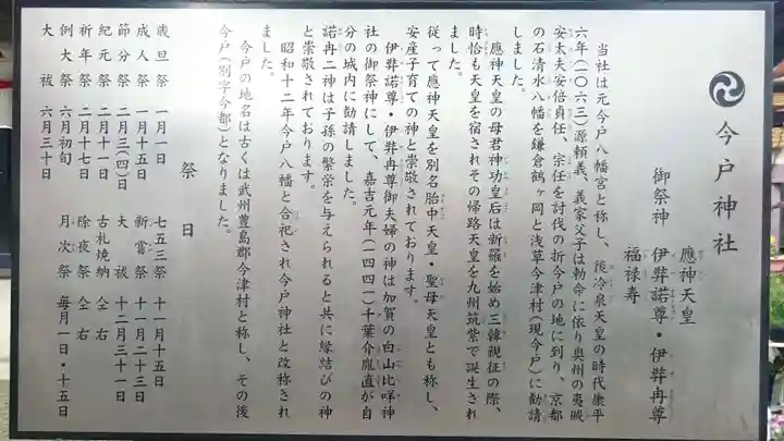 今戸神社の歴史