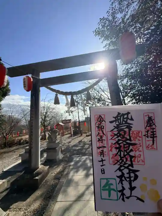 磐裂根裂神社(栃木県)