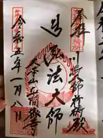 川崎大師交通安全祈祷殿(神奈川県)