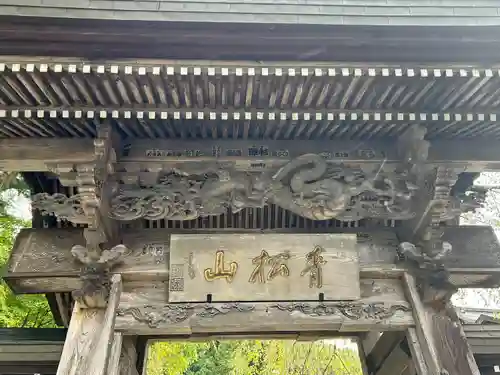 長興寺(長野県)