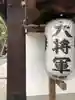 大将軍八神社のその他建物