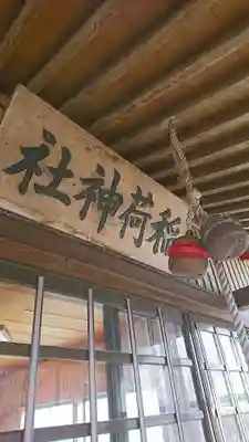 稲荷神社の本殿・本堂