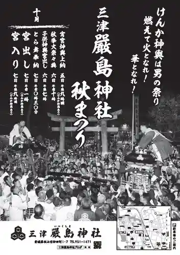 三津厳島神社(愛媛県)