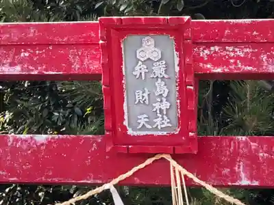 厳島神社（弁天山）のその他建物