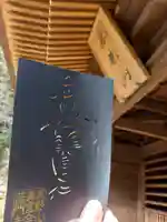 普門寺(切り絵御朱印発祥の寺)の御朱印