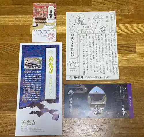 善光寺(長野県)