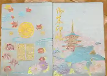 高幡不動尊 金剛寺の御朱印帳